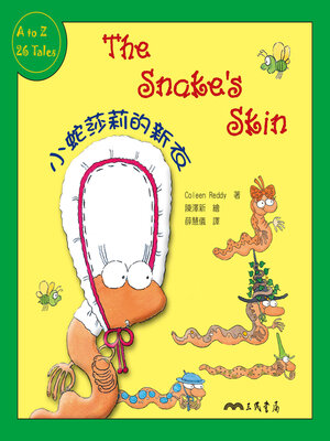 cover image of 小蛇莎莉的新衣 (The Snake's Skin)